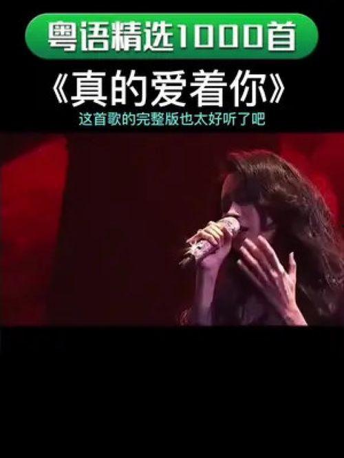 真的爱你日韩歌曲原唱视频,深情演绎，感动无数听众